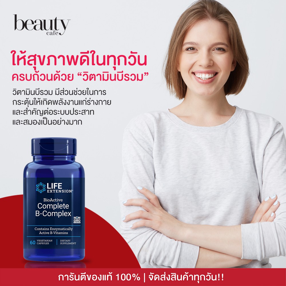 พร้อมส่ง-life-extension-bioactive-complete-b-complex-60-vegetarian-capsules