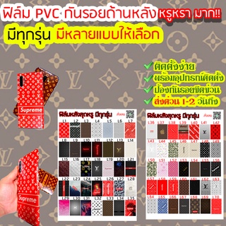 ฟิล์มกันรอยด้านหลัง ลาย LOUIS VUITTON ใช้กับมือถือทุกรุ่น