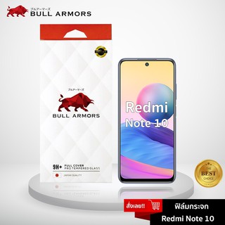 Bull Armors ฟิล์มกระจก Redmi Note 10 (เร้ดหมี่) กระจกเต็ม กาวเต็ม บูลอาเมอร์ ฟิล์มกันรอยมือถือ 9H