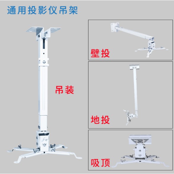 ขายึด-ขาแขวนโปรเจคเตอร์-ปรับความยาวได้-40-65-ซม-ตัวยึดโปรเจคเตอร์