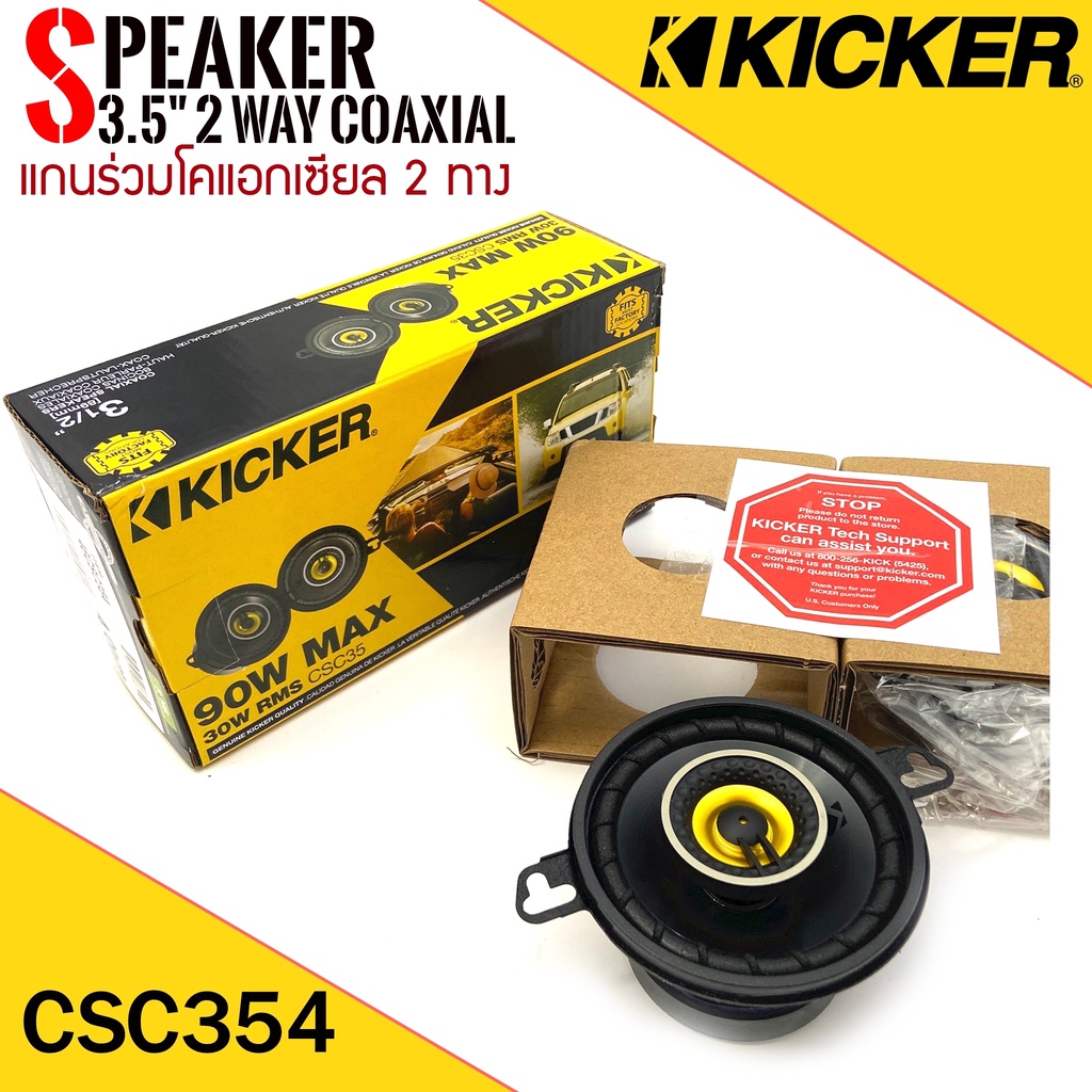 ของแท้-รุ่นใหม่-ลำโพง3-5นิ้ว-kicker-รุ่น-csc354-cs-seriesลําโพงติดรถยนต์แกนร่วมโคแอกเซียล-2-ทาง3-5-นิ้ว