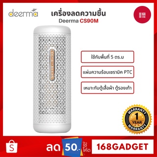 Deerma Mini Dehumidifier CS50M เครื่องลดความชื้น