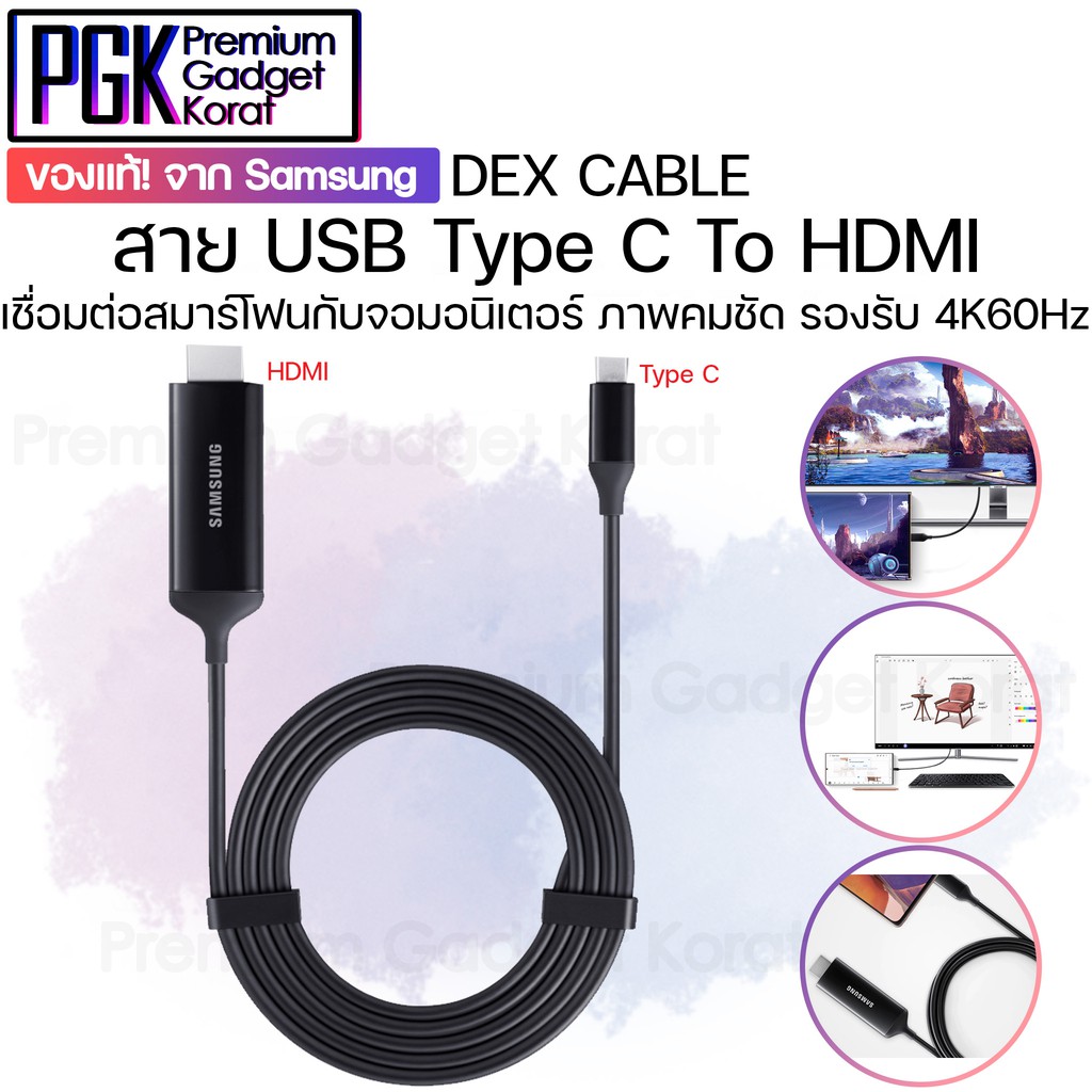 ของแท้! จาก Samsung DeX cable สาย USB Type C To HDMI เชื่อมต่อสมาร์โฟน