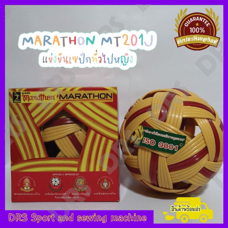 ตะกร้อ-marathon-mt201j