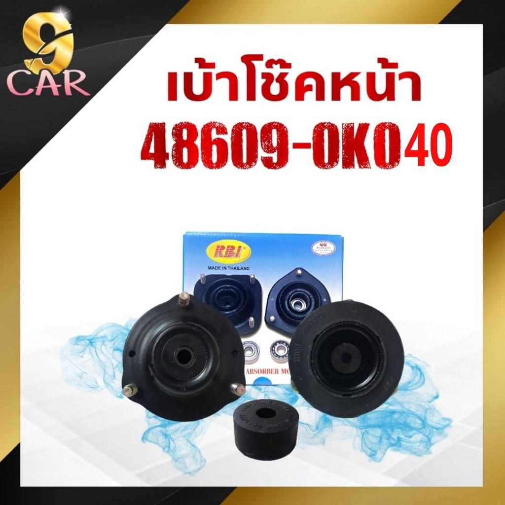 เบ้าโช๊คหน้า-toyota-hilux-vigo4-4-ยี่ห้อrbi-จำนวน1คู่-รหัส-48609-0k040