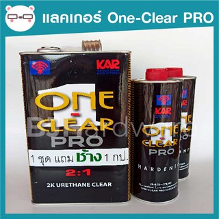 แลคเกอร์ One-Clear Pro 2 : 1