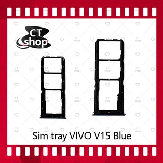สำหรับ VIVO V15 อะไหล่ถาดซิม ถาดใส่ซิม Sim Tray (ได้1ชิ้นค่ะ) อะไหล่มือถือ คุณภาพดี CT Shop