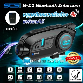 สินค้า บลูทูธติดหมวกมีกล้อง SCS S11 ของแท้ (เดี่ยว) บลูทูธติดหมวกกันน็อค หูฟังติดหมวกกันน็อค กล้องติดหมวก กล้องติดหมวกกันน็อค