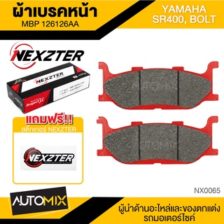 ผ้าเบรคหน้า NEXZTER เบอร์ 126126AA สำหรับ YAMAHA SR400,YAMAHA BOLT เบรค ผ้าเบรค ผ้าเบรคมอเตอร์ไซค์ อะไหล่มอไซค์ NX0065