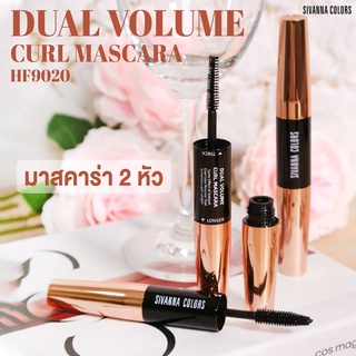 HF9020 SIVANNA DUAL VOLUME CURE MASCARA ซิเวนน่า คัลเลอร์  มาสคาร่า 2 หัว วอลุ่ม เคิร์ล มาสคาร่า