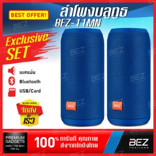 BEZ ลำโพงบรูทูธ Wireless Bluetooth Speaker รองรับวิทยุ FM/Micro SD การ์ด/การโทรออก รับสาย ลำโพงพกพาบลูทูธ // BSK 11MN -2