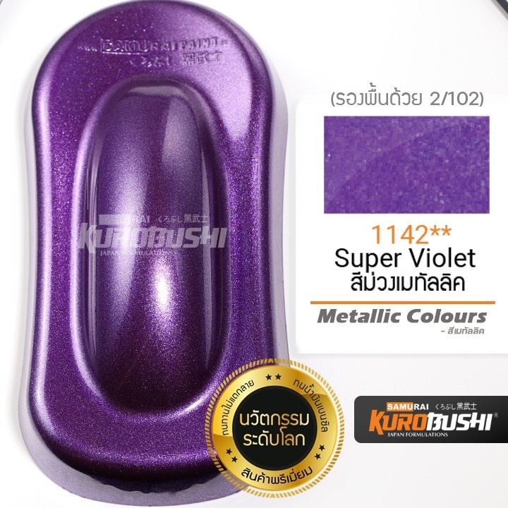สีสเปรย์ซามูไร-ม่วงอ่อนประกาย-64-1142