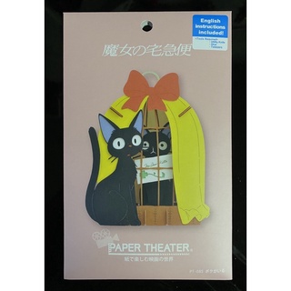 Ghibli • Paper Theater - Kiki’s Delivery Service 🐈‍⬛ PT-085