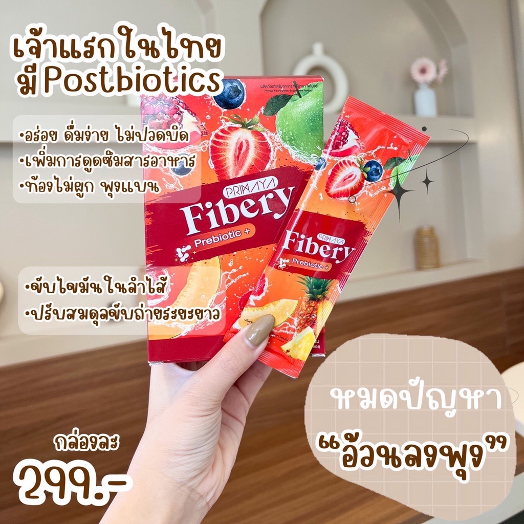 พร้อมส่ง-ส่งฟรี-primaya-fibery-ทานได้-15-60วัน-ดื้อยา-อ้วนหลังคลอด-ลดเร็ว-เร่งการดูดซึมเร๊วกว่าเดิม-5-เท่า-ลดจริง