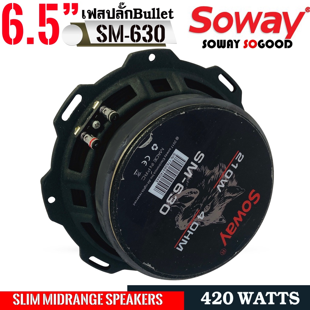 sowayรุ่น-sw-630ลำโพงเสียงกลาง6-5นิ้วแบบบาง-เฟสปลั๊กbullet-tweeterเสียงกลางแรง-แหลมพุ่ง420วัตต์-ข้าง-ลำโพงเครื่องเสียงรถ