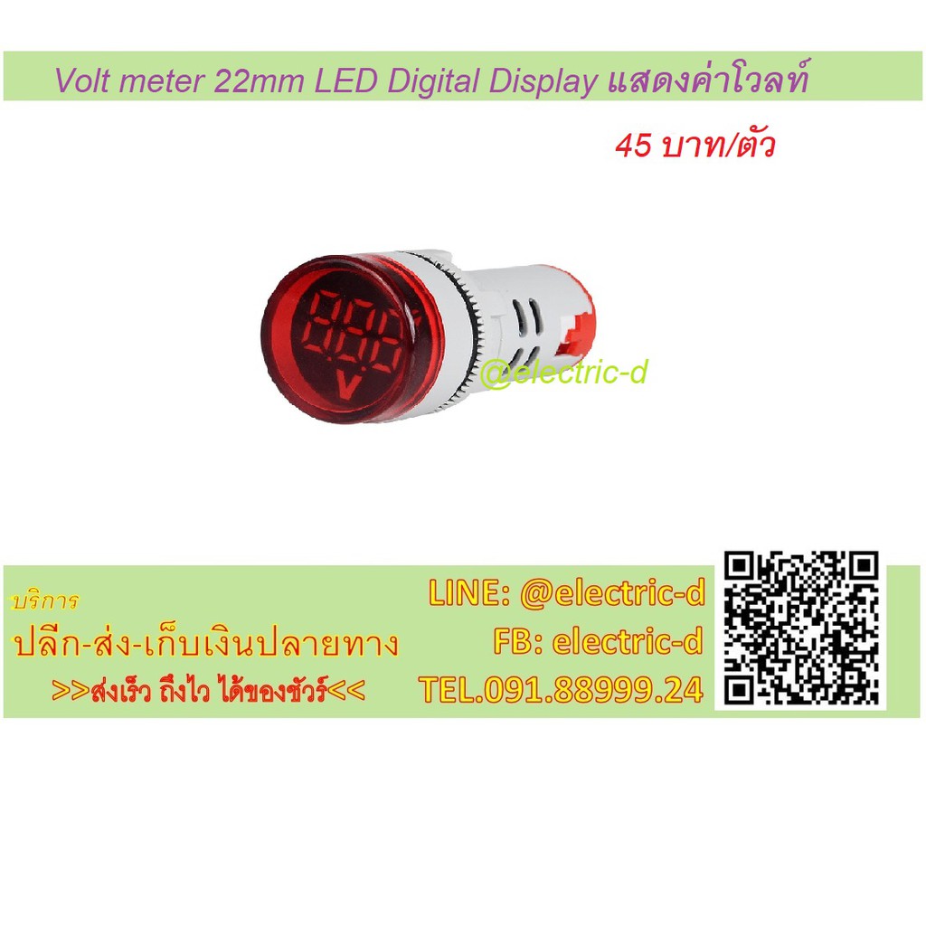 โวลท์มิเตอร์-22mm-led-digital-display