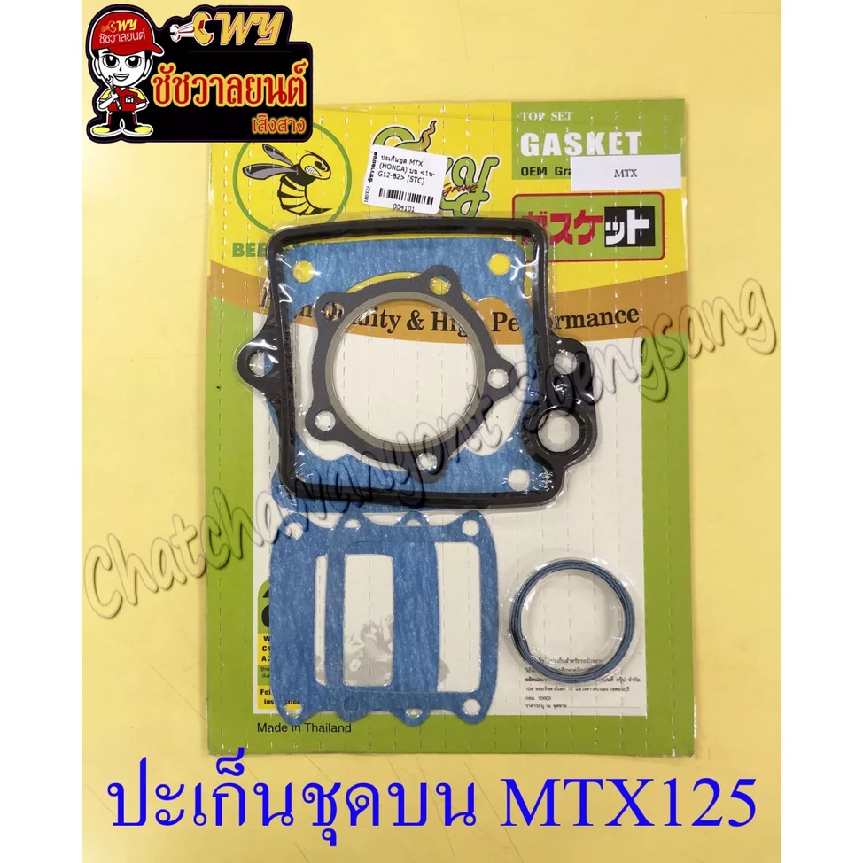 ปะเก็นเครื่อง-ชุดบน-mtx125-4101