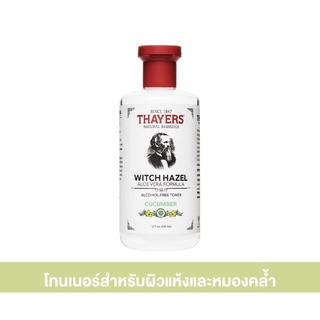 Thayers Alcohol-Free Cucumber Witch Hazel Toner 355ml. ของแท้