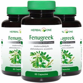 Herbal One Fenugreek เฮอร์บัล วัน ฟีนูกรีค [3 กระปุก]ช่วยเพิ่มปริมาณน้ำนมของแม่