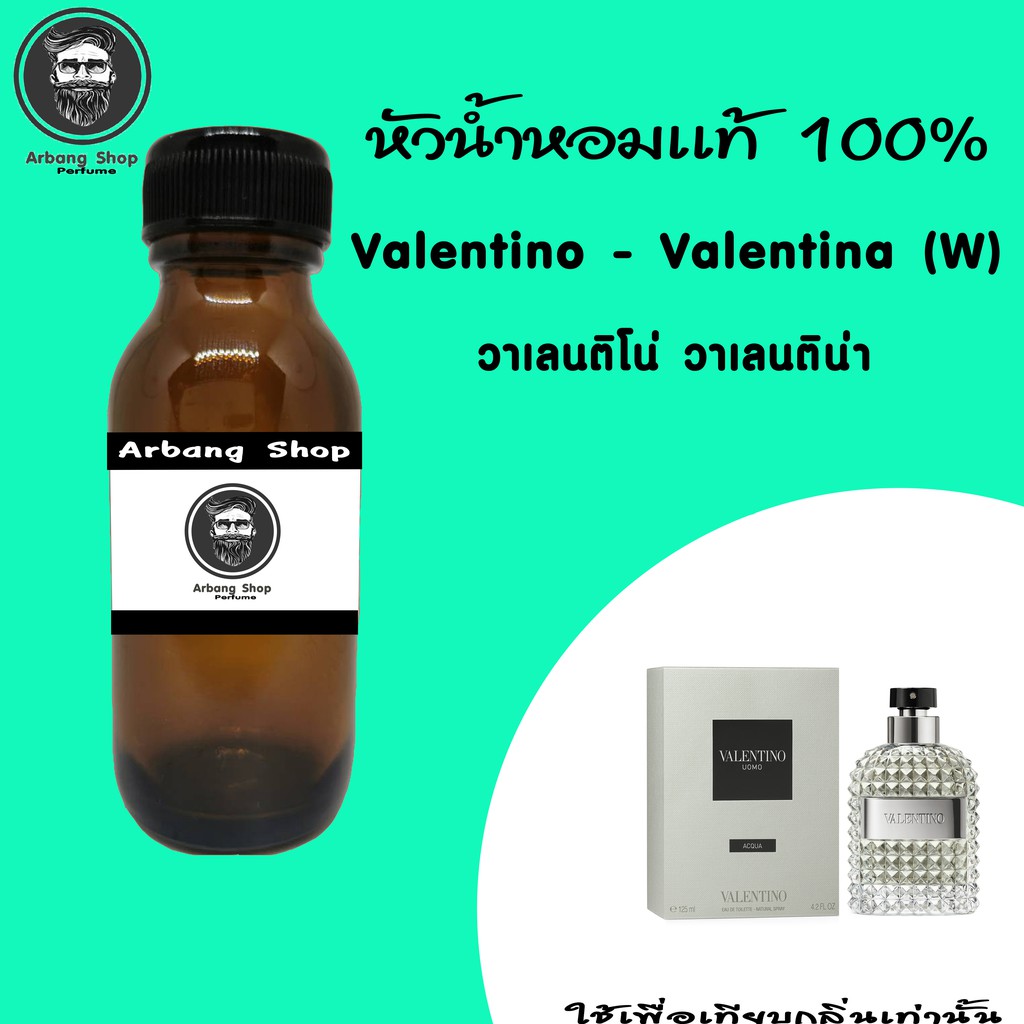 ภาพหน้าปกสินค้าหัวเชื้อน้ำหอม 100% ปริมาณ 35 ml. Valentino Valentina (W) วาเลนติโน่ วาเลนติน จากร้าน arbang_shop บน Shopee
