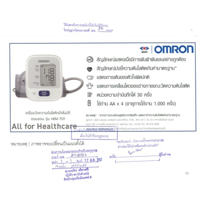 เครื่องวัดความดันโลหิต-omron-รุ่น-hem-7120-hem-7121-hem-7143t-แถมฟรี-adapter-ของแท้-รับประกันศูนย์-omron-ไทย-5-ปี