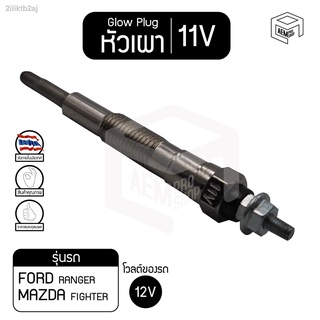 หัวเผา PZ-709 11V เกรดA ฟอร์ด เรนเจอร์ ,มาสด้า ไฟเตอร์ Ford Ranger ,Mazda Fighter รถยนต์