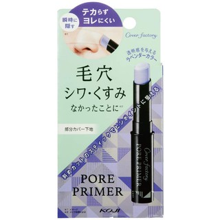 KOJI COVER FACTORY Pore Primer เมคอัพ เบส โคจิ คอเวอร์ แฟคตอรี่ สูตรน้ำมันแมคาเดเมีย น้ำมันโจโจ้บา น้ำมันมะกอก และน้ำมัน