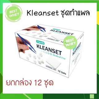 (ยกกล่อง) Longmed Kleanset Sterile คลีนเซต ชุดทำแผล ปลอดเชื้อ