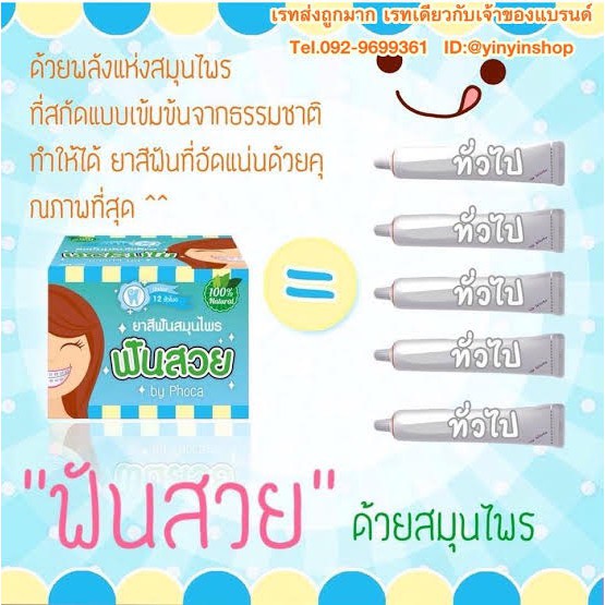 ยาสีฟันสมุนไพร-ฟันสวย-บายโภคา-25-กรัมอยากฟันขาว-ไม่มีกลิ่นปาก-ป้องกันฟันผุ