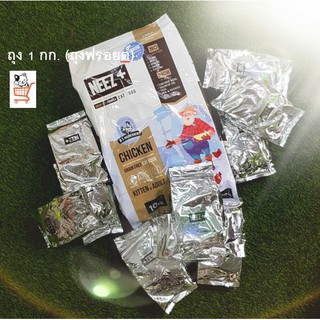 NEEZ+ อาหารแมว นีซพลัส เกรนฟรี 1 KG พรีเมียม แมว (ถุงฟอยล์)