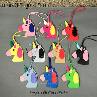 ภาพขนาดย่อของสินค้าพวงกุญแจ ที่ห้อยกระเป๋า ม้า ยูนิคอร์น Unicorn charm สำหรับตกแต่งกระเป๋าแบรนด์เนมคุณผู้หญิงให้ดูน่ารัก หนังPU