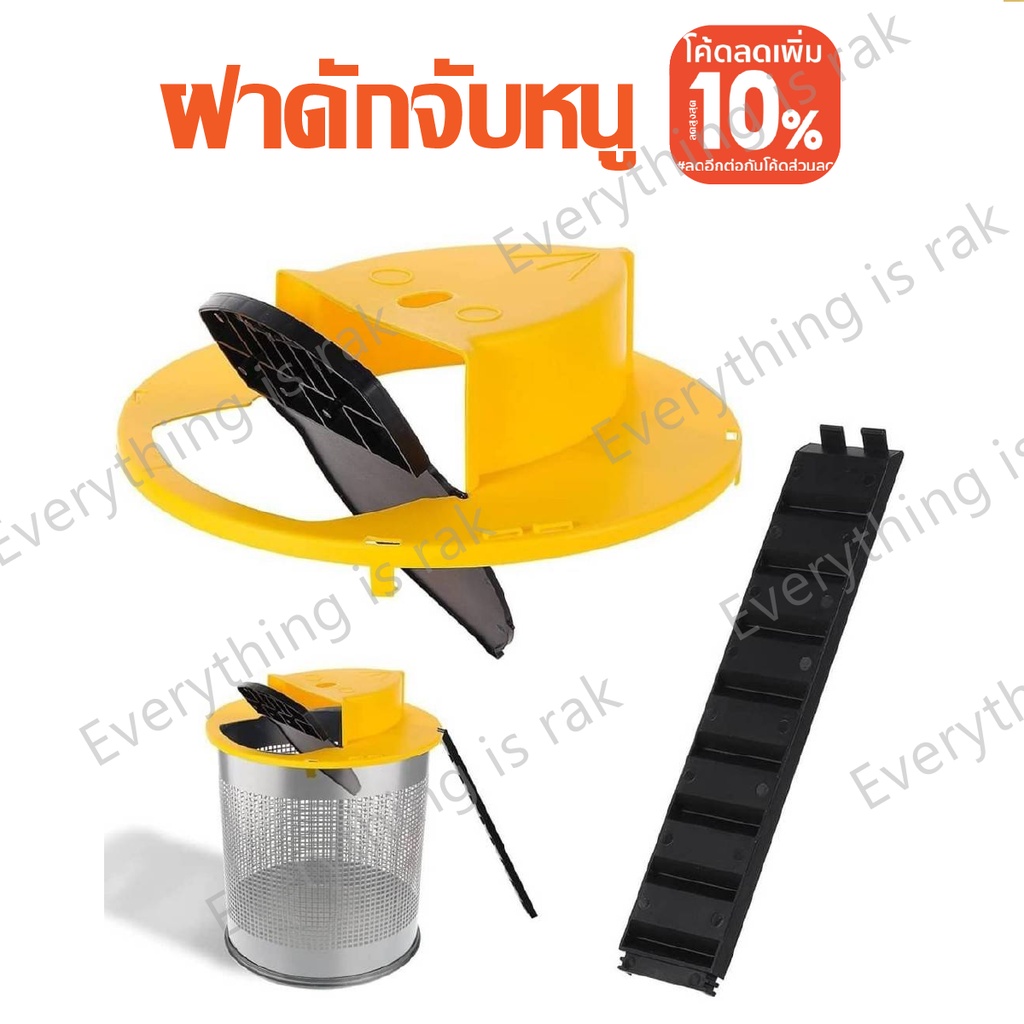 slide-bucket-lid-mouse-rat-กับดักหนู-ดักจับหนู-ฝาดักจับหนู-ที่ดักหนู-ที่จับหนู-กล่องดักจับหนู-อุปกรณ์ดักหนู