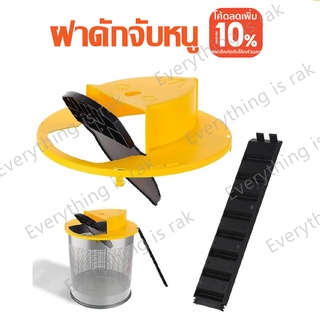 Slide bucket lid mouse rat กับดักหนู ดักจับหนู ฝาดักจับหนู ที่ดักหนู ที่จับหนู กล่องดักจับหนู อุปกรณ์ดักหนู📍