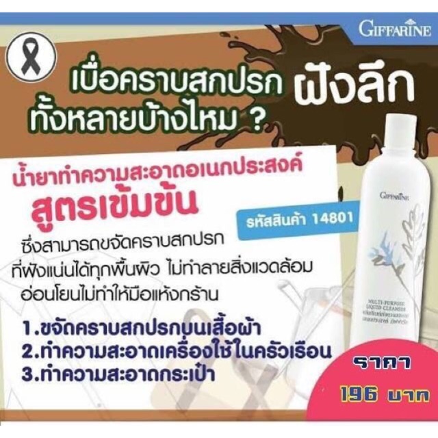 ส่งฟรี-กิฟฟารีน-น้ำยา-ทำความสะอาด-เอนกประสงค์-สูตรเข้มข้นพิเศษ-ขจัดคราบฝังแน่น-น้ำยาทำความสะอาด-กิฟฟารีน