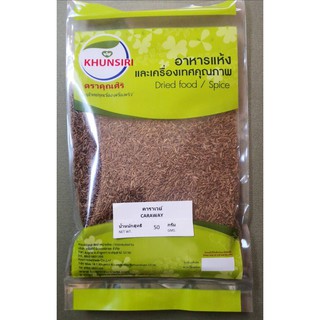 ภาพหน้าปกสินค้า#Caraway Seed Whole 100% 50 กรัม - 200 กรัม #เม็ดคาราเวย์ 100% 50 g. - 200 g. (Premium Grade) คัดพิเศษ สะอาด ราคาถูก ที่เกี่ยวข้อง
