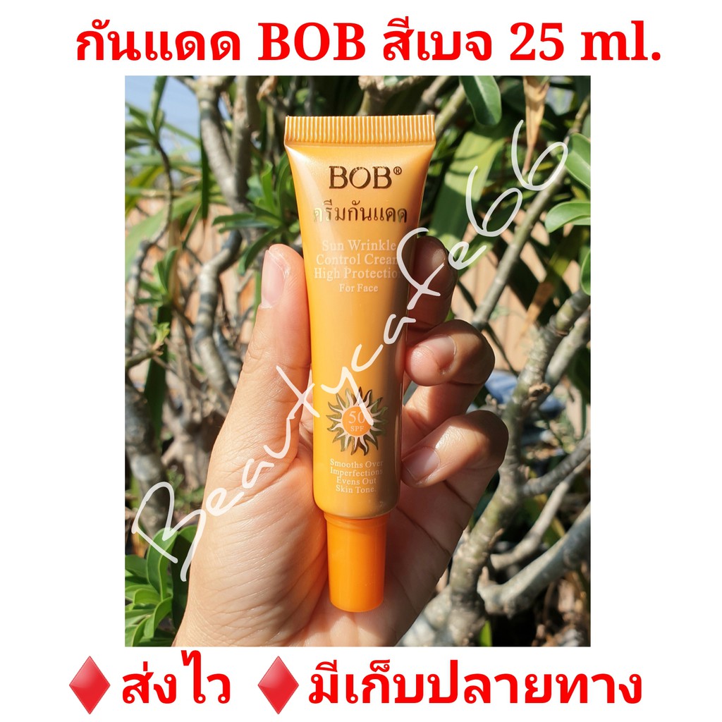 ครีมกันแดด-bob-spf-50-มีสีเบจ-และสีขาว-บีบีครีม-กันแดด-สูตรกันน้ำ-25-ml