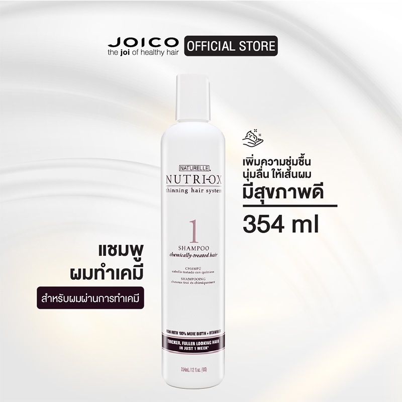 ภาพหน้าปกสินค้านิวทริ-อ๊อกซ์ แชมพู สำหรับผมผ่านการทำเคมี 354 ml. Nutri-Ox Shampoo Chemically-Treated 354 ml. จากร้าน joico_official บน Shopee