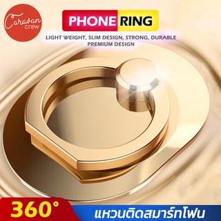 ภาพหน้าปกสินค้าCaravan crew Phone ring stand mount holder ที่วางโทรศัพท์ในรถยนต์ แหวนยึดโทรศัพท์ แหวนติดสมาร์ทโฟน ซึ่งคุณอาจชอบสินค้านี้