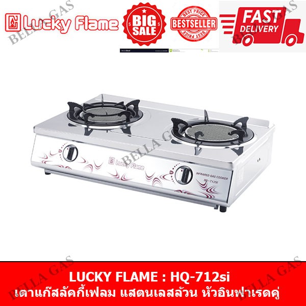 lucky-flame-เตาแก๊สตั้งโต๊ะ-หัวคู่-อินฟาเรดคู่-รุ่น-hq-712si