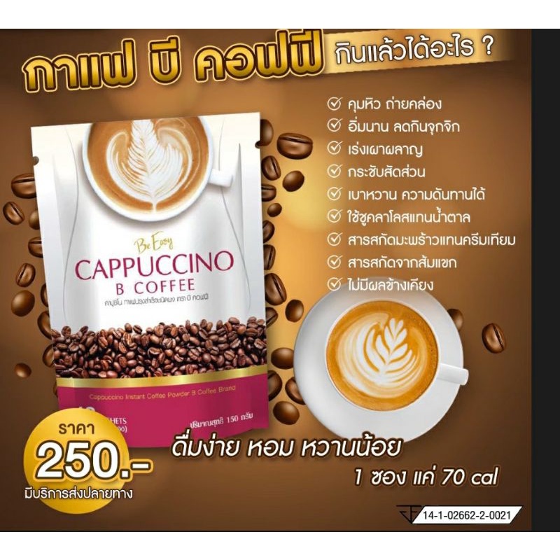 be-easy-cappuccino-b-coffee-กาแฟบีอีซี่-คาปูชิโน-บรรจุ-10-ซอง