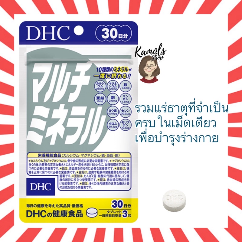 ภาพหน้าปกสินค้าDHC MULTI MINERAL 30 วัน (90เม็ด) วิตามินรวมแร่ธาตุที่จำเป็นสำหรับร่างกาย จากร้าน kamolsshop บน Shopee