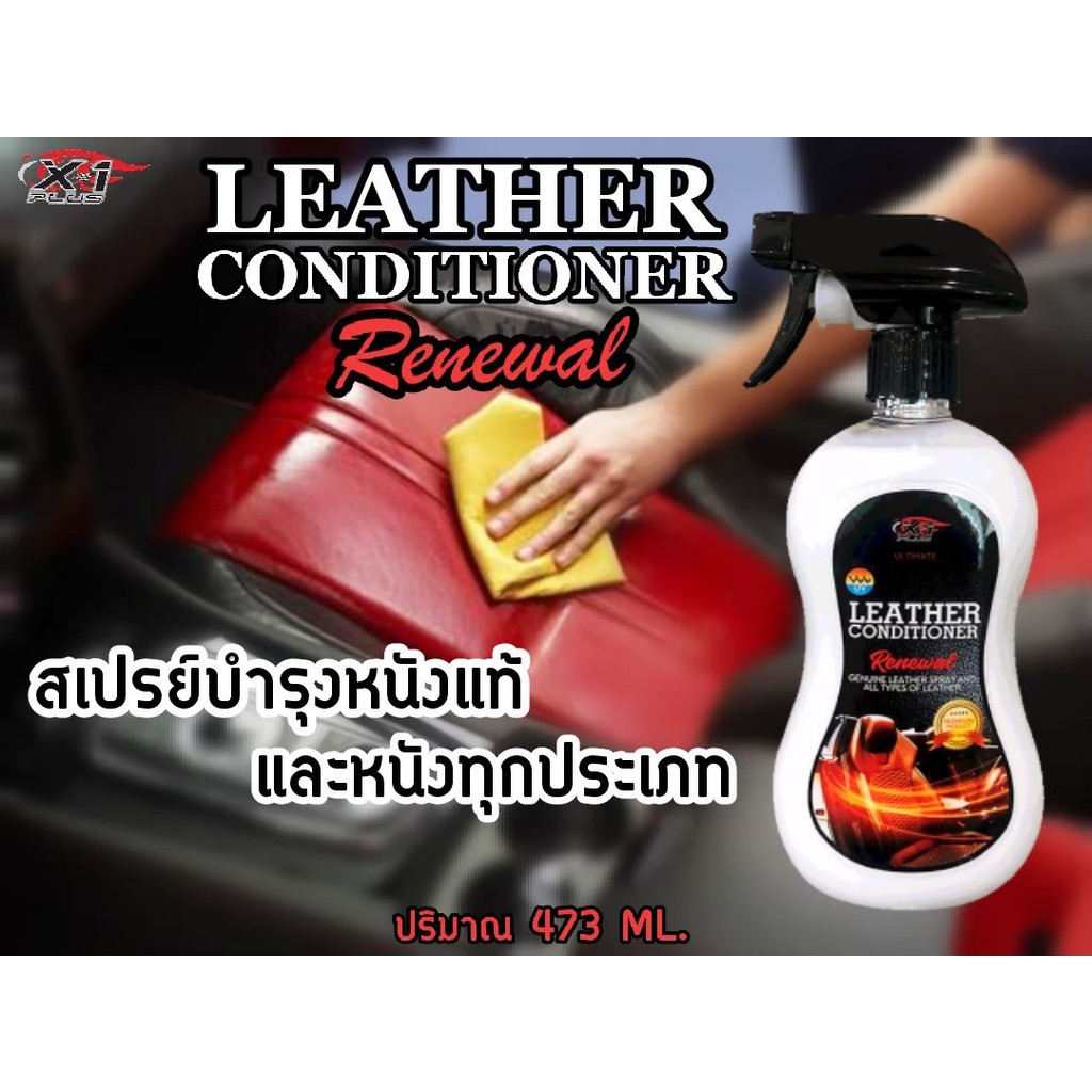 น้ำยาเคลือบบำรุงหนังแท้และหนังเทียม-leather-condittioner-ulimate-x-1plus