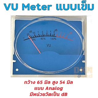 ส่งจากไทย! VU Meter วียูมิเตอร์ ขนาด 65x54 มิล (1 ชิ้น) แบบอนาล็อค มีหน่วยวัดเป็น dB 🔥 DKN Sound วียู Volume Unit Meter