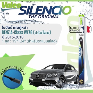 ✈นำเข้าจากฝรั่งเศส✈ ใบปัดน้ำฝนคู่หน้า VALEO Silencio19+24 MB Slide สำหรับ Benz A180,A200,A250 W176 ปรับโฉม ปี 2015-2018