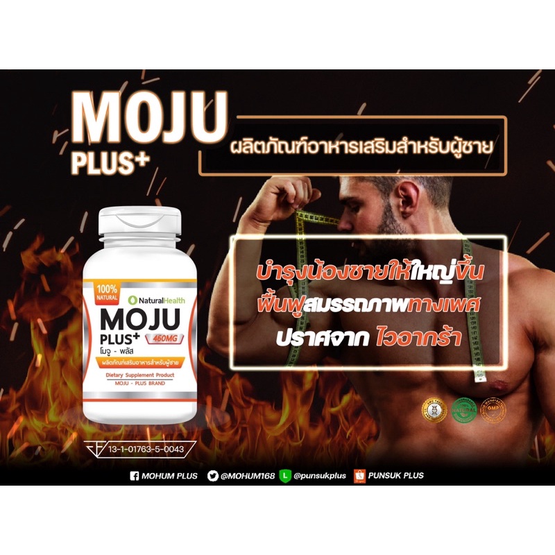 ภาพสินค้าMOJU PLUS (โมจูพลัส) อาหารเสริมสำหรับผู้ชาย เพิ่มความใหญ่ ความแข็งแรง ให้น้องชาย ของคุณ จากร้าน punsuk__plus บน Shopee ภาพที่ 1