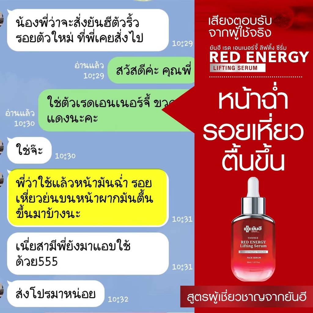 เรด3ขวด-ฟรีของแถม-yanhee-red-energy-lifting-serum-ยันฮี-เรด-ลิฟติ้ง-เซรั่ม-แดง-เซรั่มลดริ้วรอย
