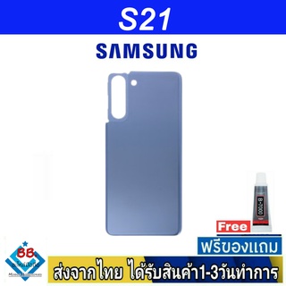 ฝาหลัง Samsung S21 พร้อมกาว อะไหล่มือถือ ชุดบอดี้ Samsung รุ่น S21