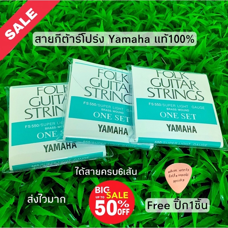 สายกีต้าร์โปร่ง-yamaha-แท้100-สายนิ่มเสียงดีสุดๆ-ได้สายครบ6เส้น-วัสดุสายทองเหลือง