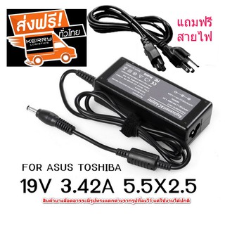 Adapter Notebook  No. 33 ใช้กับ ASUS/TOSHIBA รุ่น 19V 3.42A ขนาดหัว 5.5X2.5