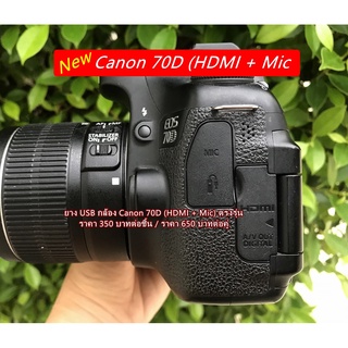 ยาง USB + Mic Canon 70D แบบที่ติดมากับกล้อง มือ 1